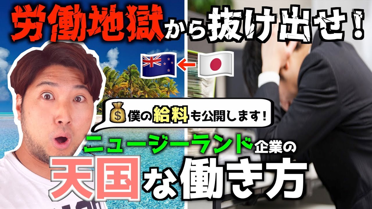 【給料も公開しちゃう!】天国のようなニュージーランドの働き方がいい理由とは！？
