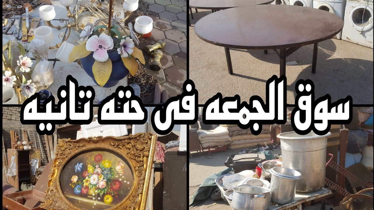 سوق الجمعه فى حته تانيه فى سوق التونسى الحضارى ٣ أغسطس ٢٠٢٤