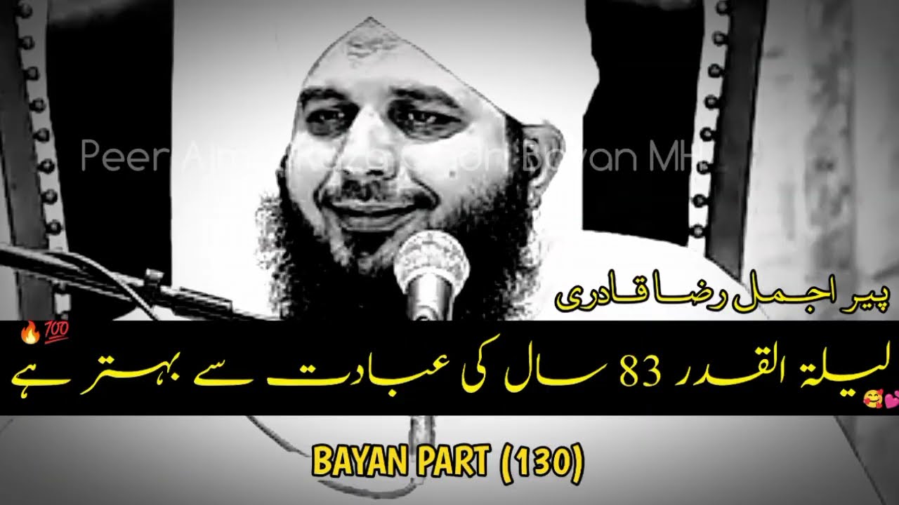 Laila Tul Qadar 83 Saal Ki Ibadat Se Behtr Hai 🌸🥰 | Layla Tul Qadar 2026 Peer Ajmal Raza Qadri Bayan