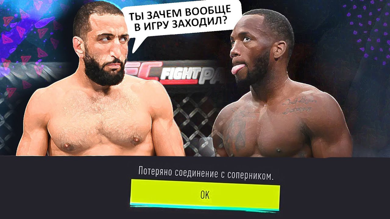 ВОТ КАК ПОСТУПАЮТ МОИ СОПЕРНИКИ В БЕЗВЫХОДНОЙ СИТУАЦИИ UFC 4  | БЕЛАЛ МУХАММАД