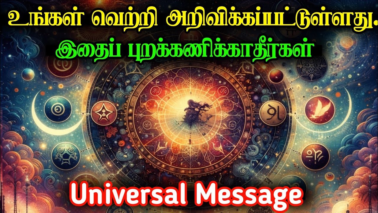 தெய்வீக செய்தி 2026 | உங்கள் வாழ்க்கையை மாற்றும் ஆசீர்வாதம் | Universe Positive Energy