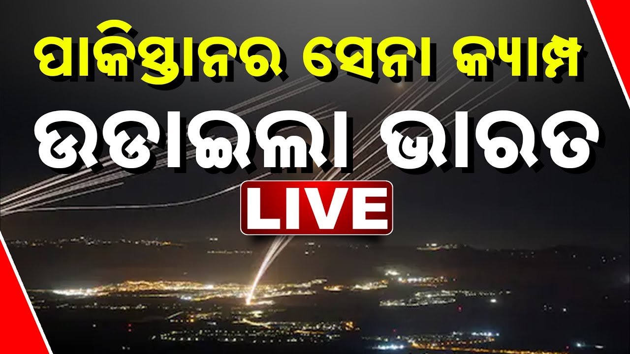 War Update | ପାକିସ୍ତାନ ଉପରେ ଭାରତର ସବୁଠୁ ବଡ଼ ଆକ୍ରମଣ | India | Pakistan | POK | Kanak News