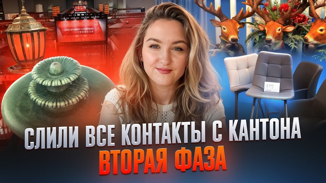 КАНТОНСКАЯ ВЫСТАВКА 2024 ОСЕНЬ | ИДЕИ ДЛЯ БИЗНЕСА ТОВАРЫ ДЛЯ ДОМА БЕСПЛАТНЫЕ КОНТАКТЫ