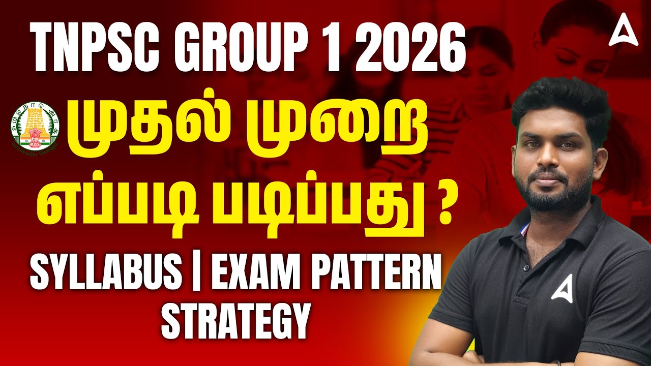TNPSC Group 1 Prelims Preparation | TNPSC Group 1 Syllabus, Exam Pattern, Strategy 2026 in Tamil