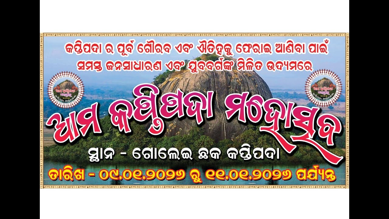 AMA KAPTIPADA MAHOTSAV //2026 // DAY 2 PROGRAM // PART 5  //KAPTIPADA // UDALA
