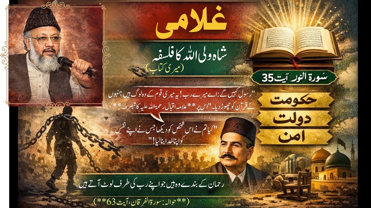Ghulami Khatam,  Nafs Tmhara Khuda Ban Betha Hai!