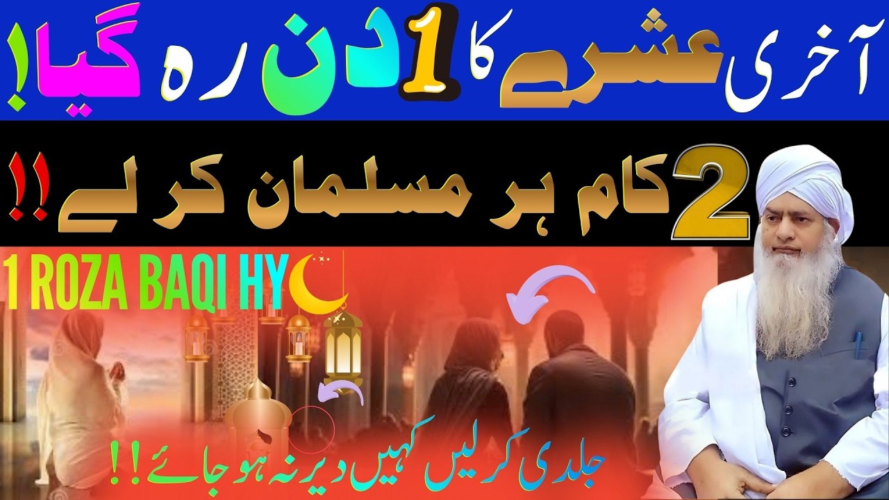Akhri Ashray Ka Sirf 1 Din Baqi 😱 Har Musalman Ye 2 Kaam Zaroor Kar Lay | Peer Zulfiqar Naqshbandi