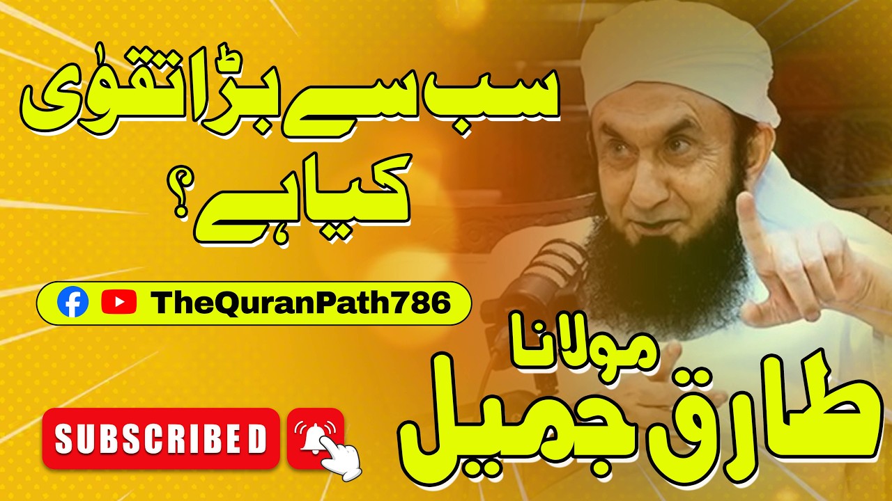 Moulana Tariq Jameel Bayan | Latest Bayan Tariq jameel | Beautifull Bayan