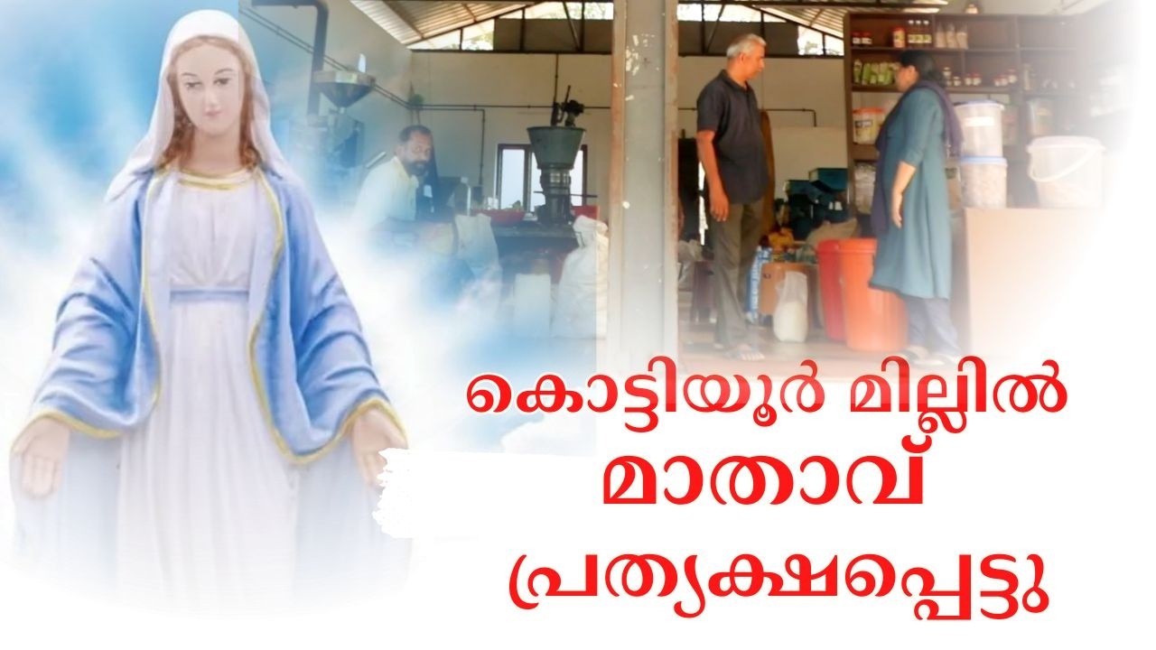 ആളുന്ന തീയിൽ നിന്നും മാതാവ് എന്നെ രക്ഷിച്ചു...