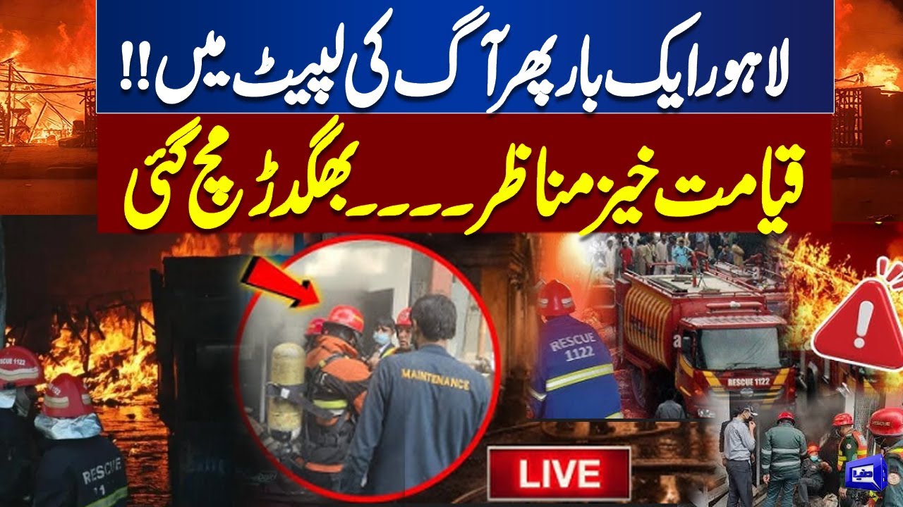 🔴Live: Massive Fire Erupts in Lahore After Karachi Gul Plaza Blaze | Dunya News