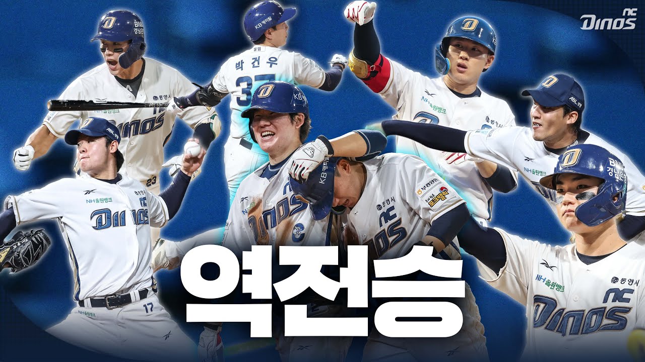 역전과 추격, 그리고 재역전! 드라마 같은 승리 | 8월 26일 LG vs NC