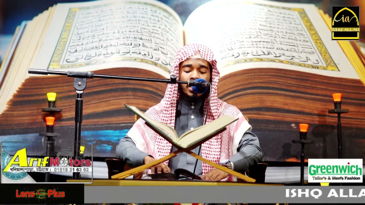 28th Para🕋Irfanur Rahman Sikder🕋২৮ পারা তেলাওয়াত🕋হাফেজ ইরফান🕋ISHQ ALLAH #islam #quran
