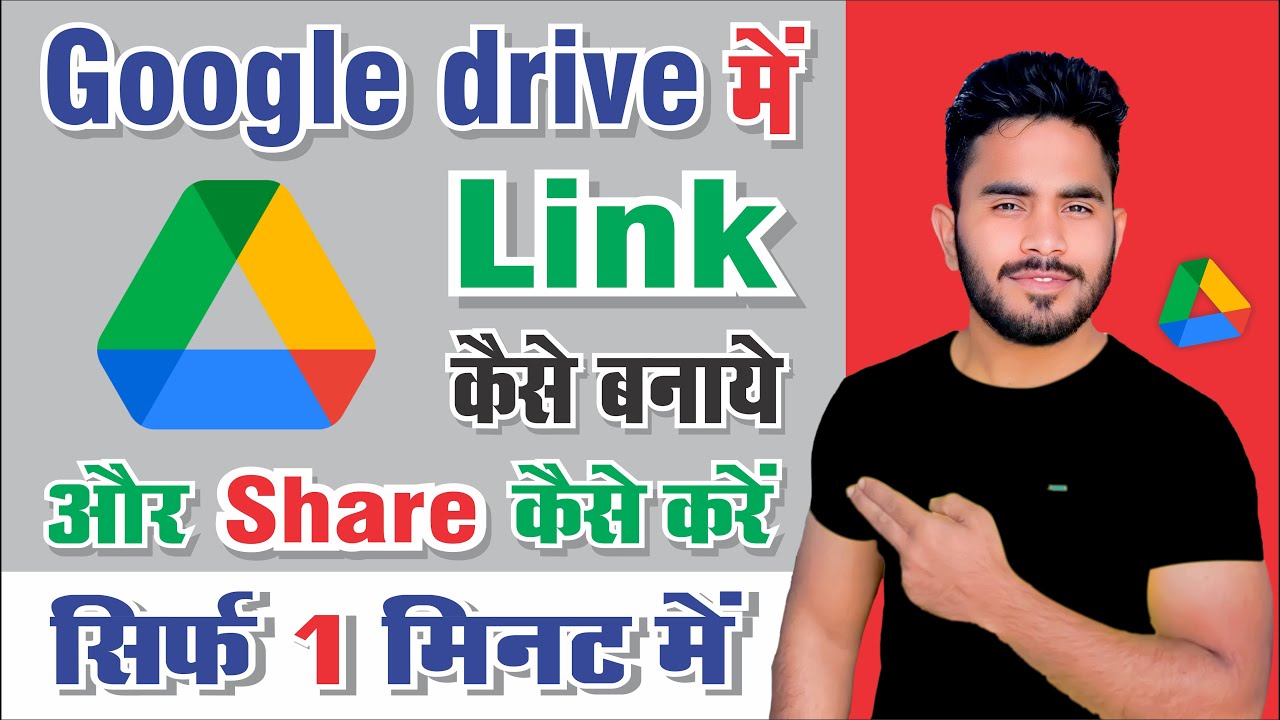 Google Drive Link Kaise Banaye Mobile Se || How To Share Google Drive Link || Google Drive