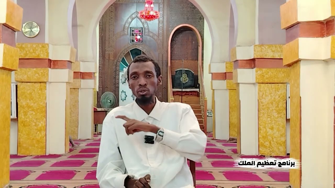 تعظيم الملك || الموسم الرابع - 1447 هجري || ح(10): إسمي الله تعالى: الوَاحد الأحَد