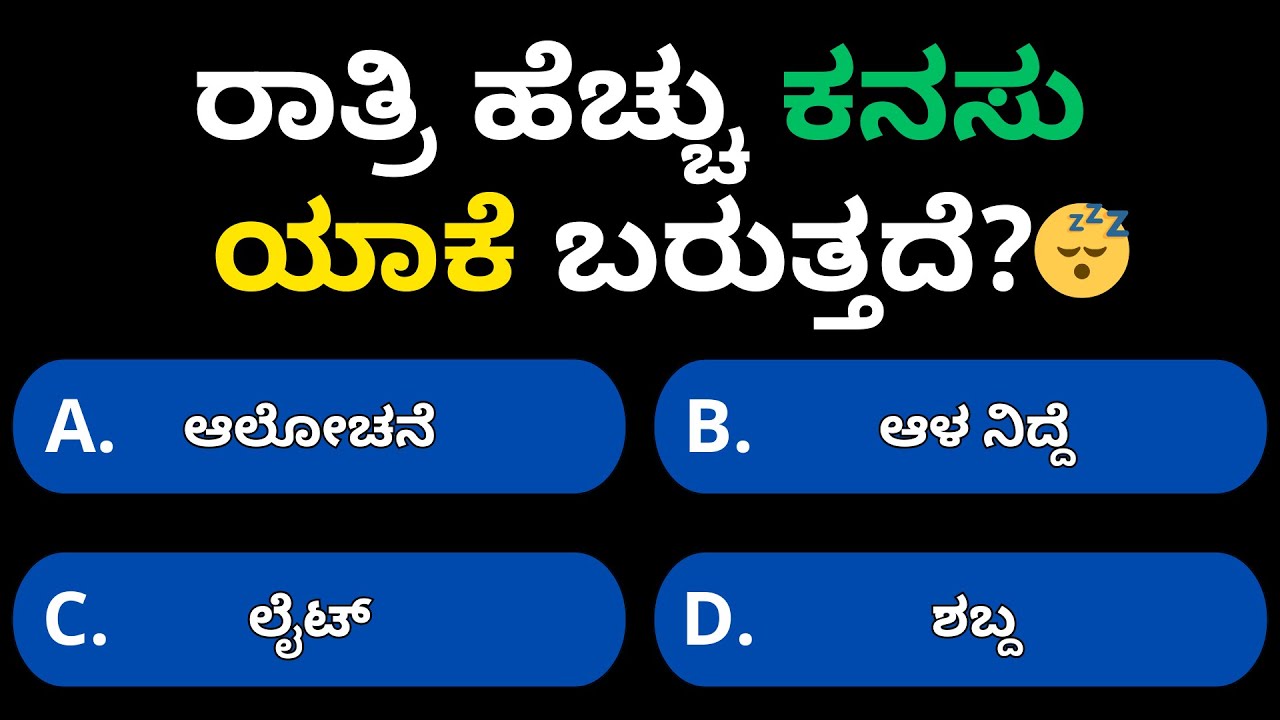 95% ಜನ ತಪ್ಪು ಮಾಡ್ತಾರೆ 😱 | Daily Use GK Questions 2026 | Kannada GK Quiz