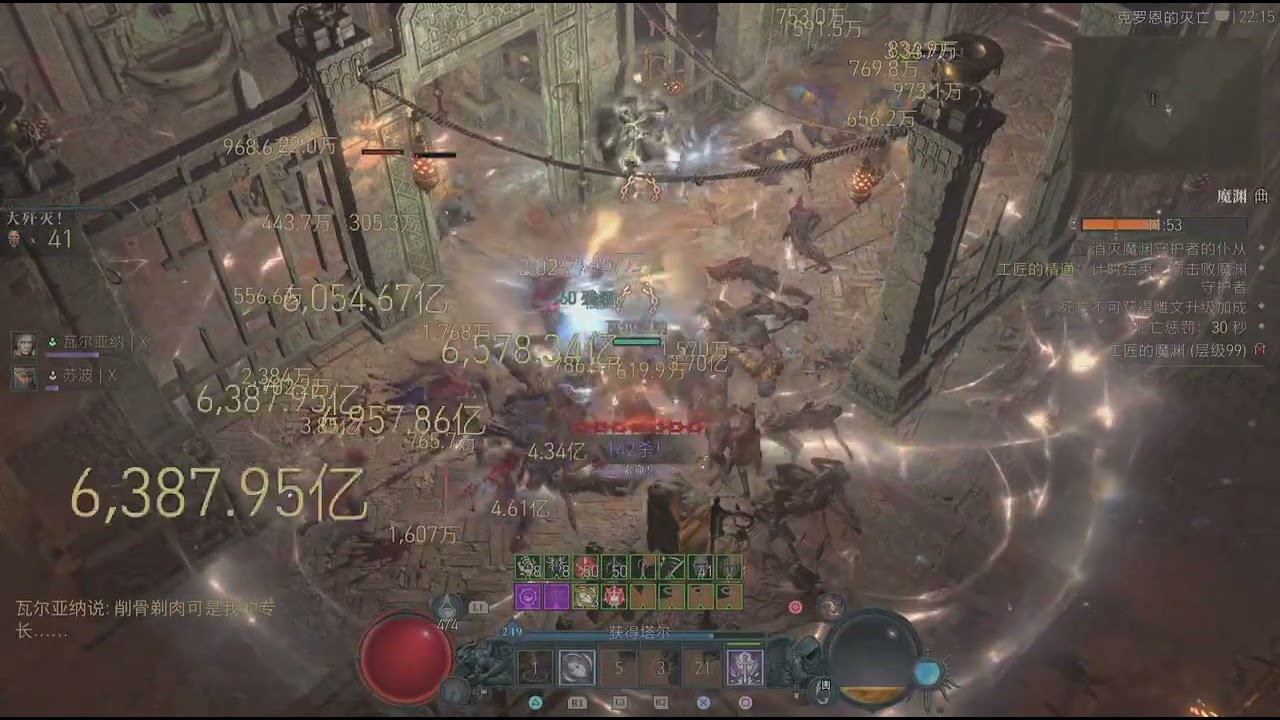 《暗黑破壞神 IV》_20260319222040