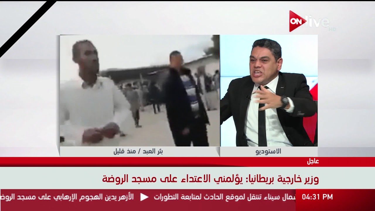 تعليق الدكتور معتز بالله عبدالفتاح على حادث تفجير مسجد الروضة الإرهابي