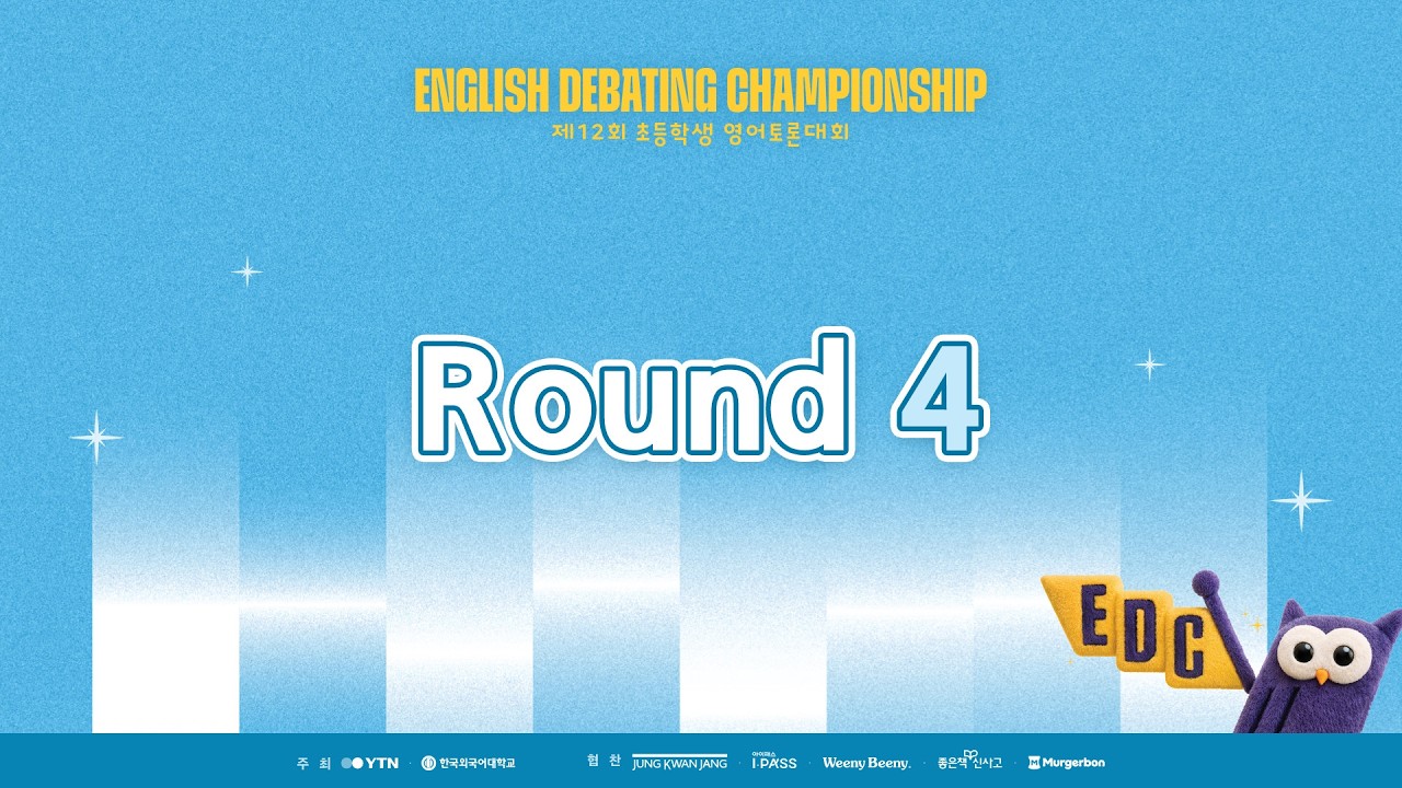 제12회 초등학생 영어토론대회 Round 4(Silent Round) GEN_Final