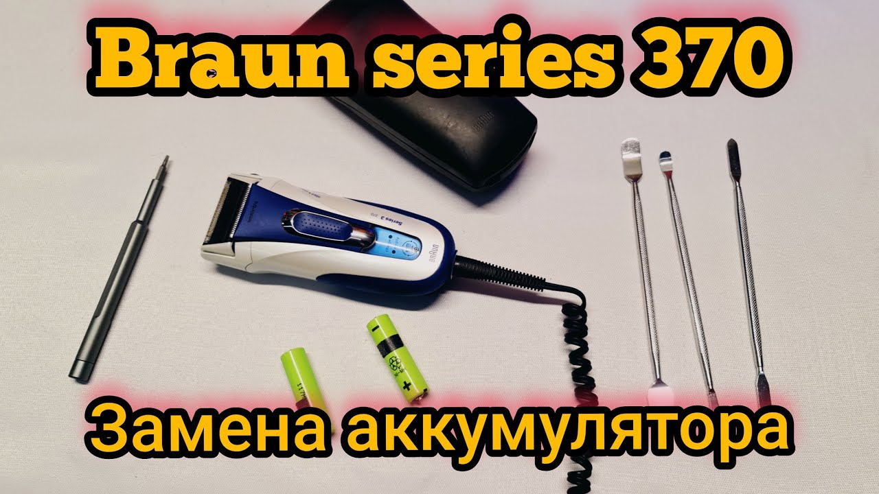 Замена аккумуляторов в электробритве Braun series 3 370 31s 5738
