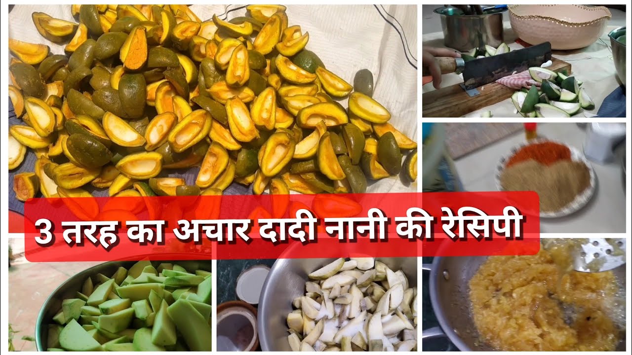 दादी नानी के हाथ का बना 3 तरह का अचार// कम तेल का मसाले वाला,हींग वाला और मीठा अचार/मुरब्बा#food