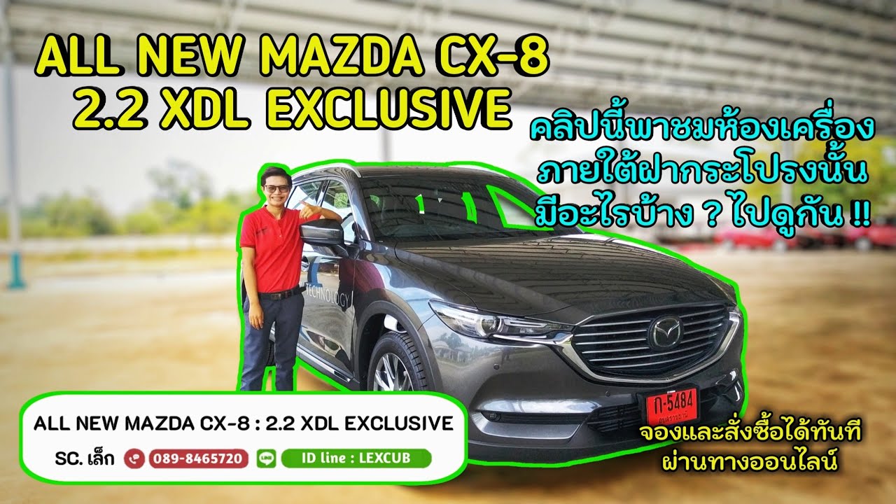 CX8 2020 All New Mazda CX-8 รุ่น 2.2 XDL EXCLUSIVE พาชมห้องเครื่อง ภายใต้ฝากระโปรงนั้นมีอะไรบ้าง ?
