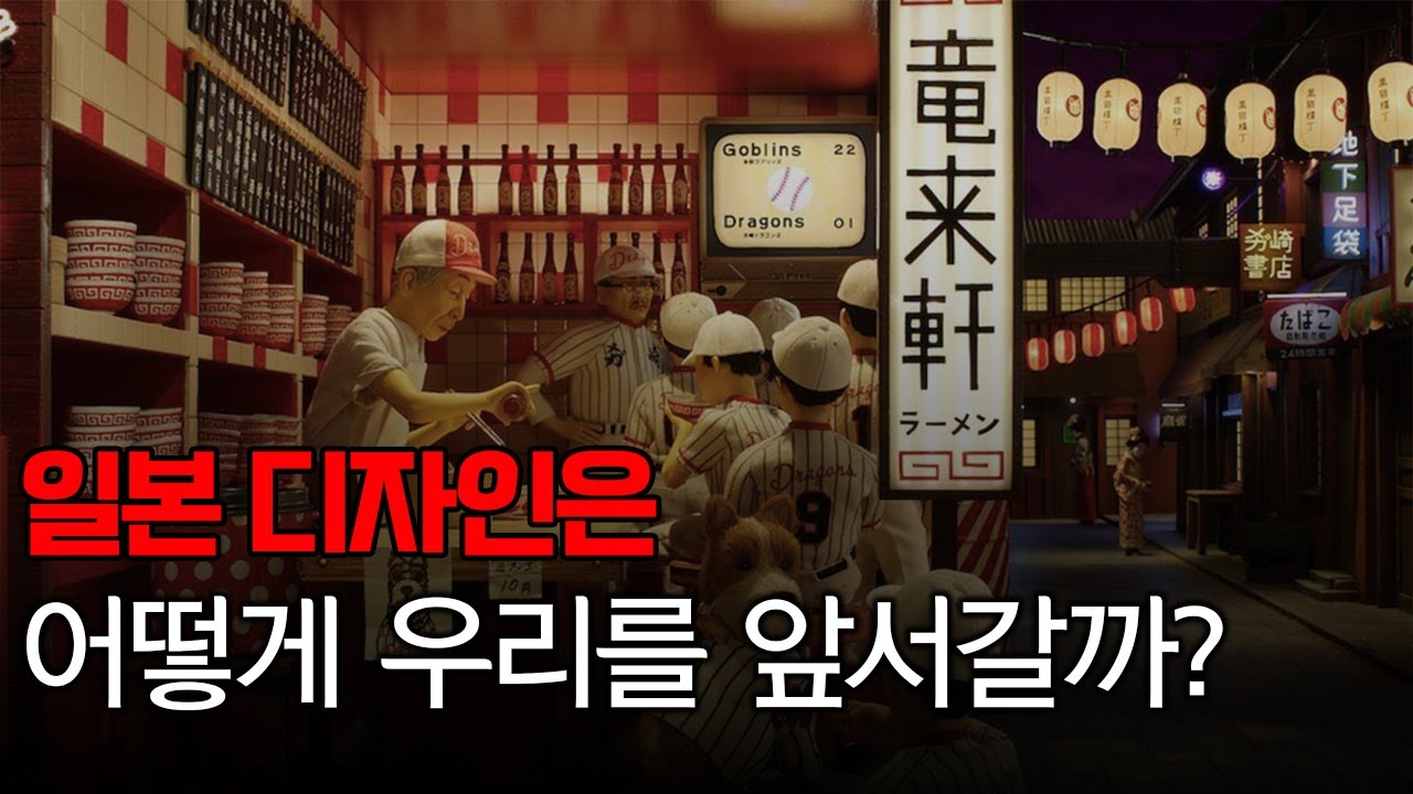 [ENG] 감독겸 인테리어 예술가 웨스 앤더슨이 일본만을 선택한 이유ㅣ이제는 한국도 쌉가능! 🇰🇷