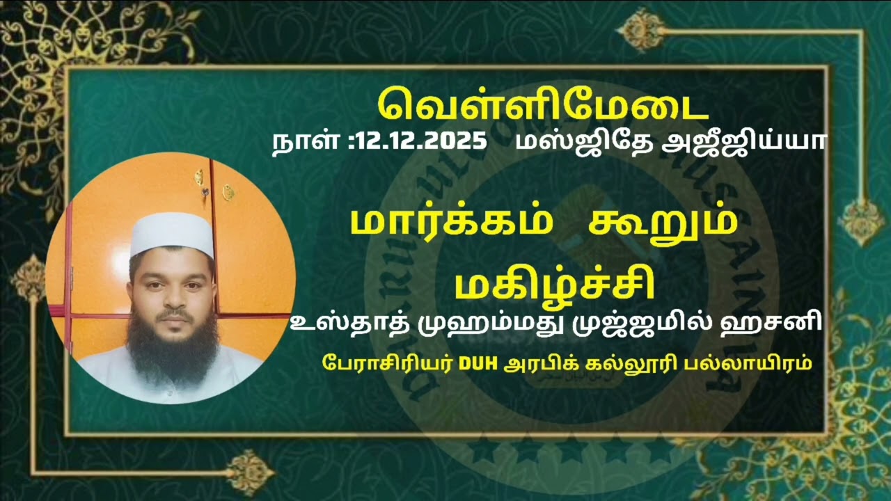 மார்க்கம் கூறும் மகிழ்ச்சி 