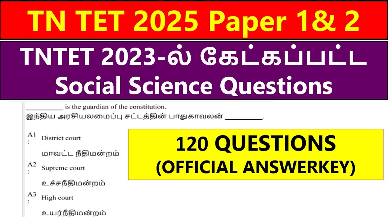 TN TET SOCIAL SCIENCE QUESTION AND ANSWER | tet exam paper 2 previous year-social science questions