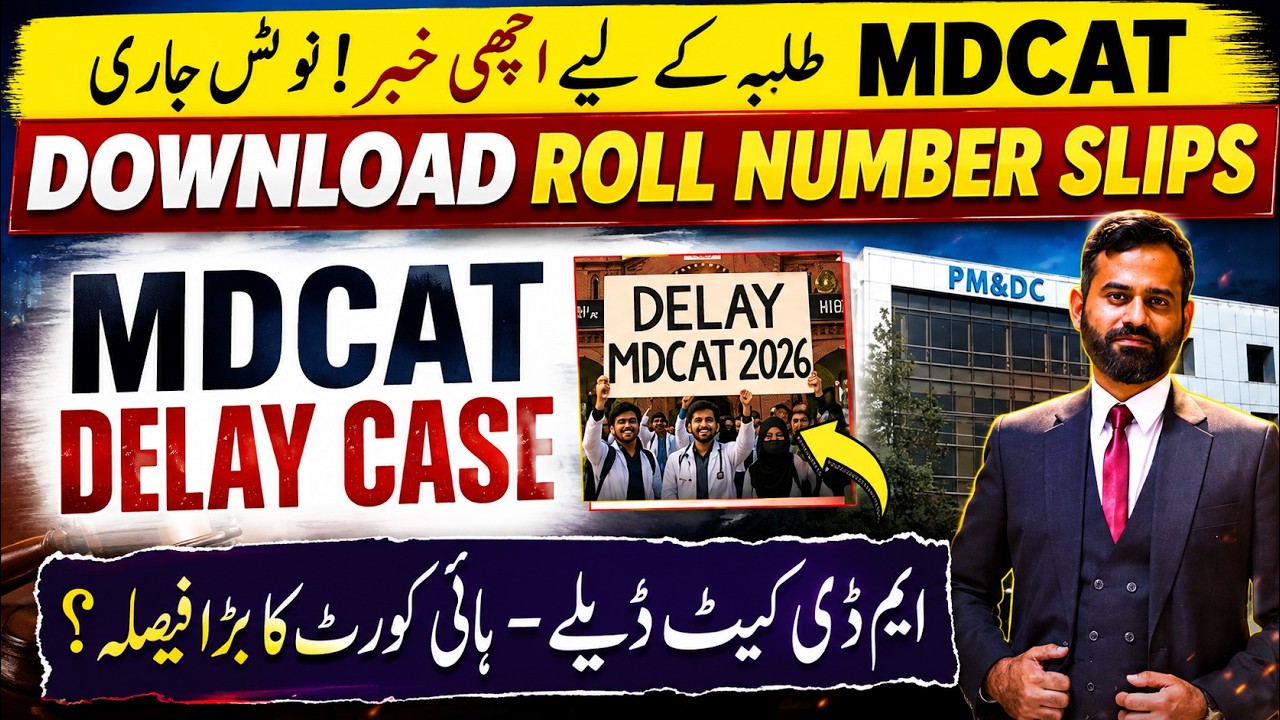MDCAT 2026 Roll Number Slips Download | MDCAT Delay Case in High Court PMDC Latest News