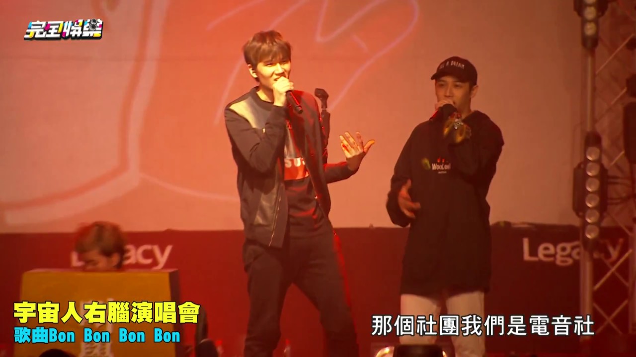 宇宙人邀熊仔當嘉賓 全場大喊