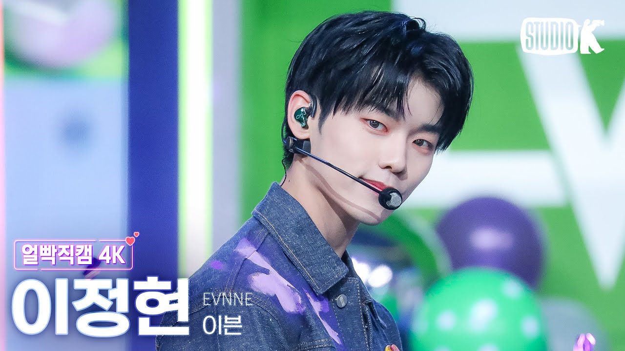 [얼빡직캠 4K] 이븐 이정현 'HOT MESS' (EVNNE LEEJEONGHYEON Facecam) @뮤직뱅크(Music Bank) 250214