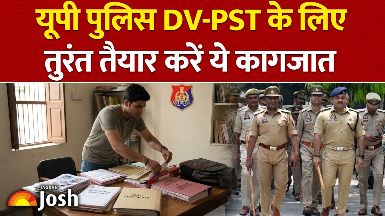 UP Police DV-PST Documents Update:&nbsp;सिलेक्शन से पहले पानी फेर देगी ये गलती!