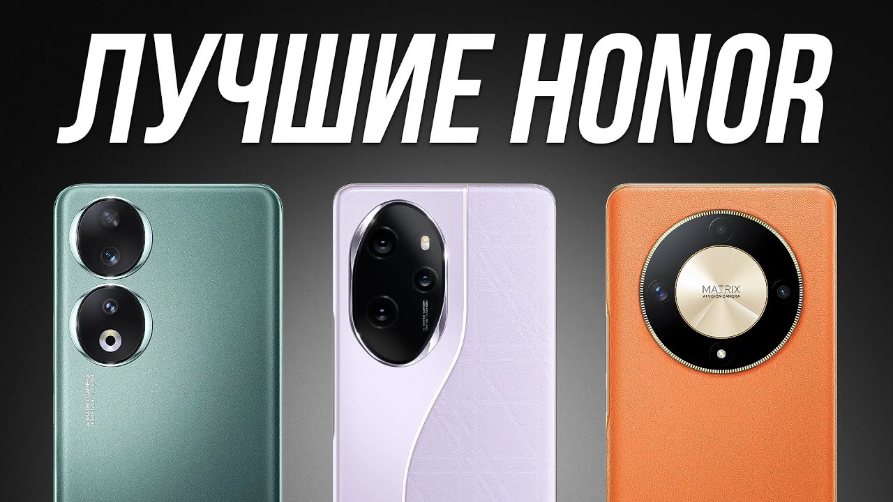 Какой Смартфон HONOR купить в 2024? / Лучшие cмартфоны Хонор