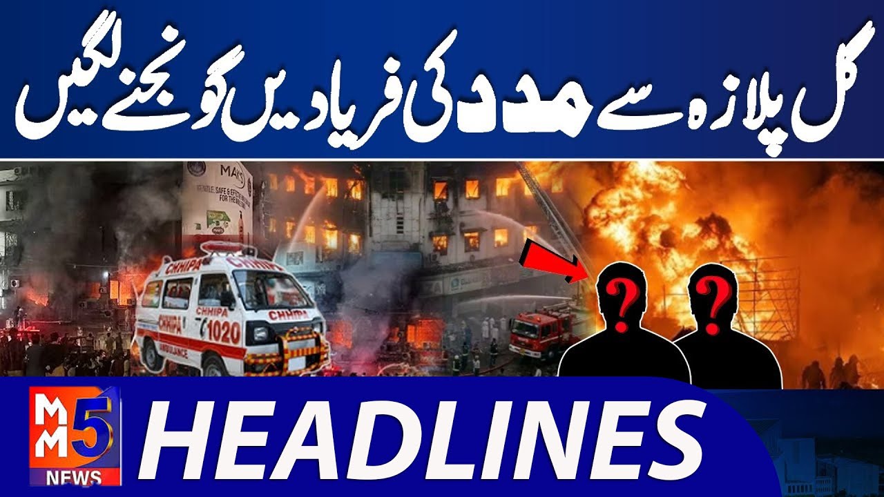 Karachi Gul Plaza Fire | Missing Persons Tragedy | Emotional Scenes |19 Jan 2026| Headlines
