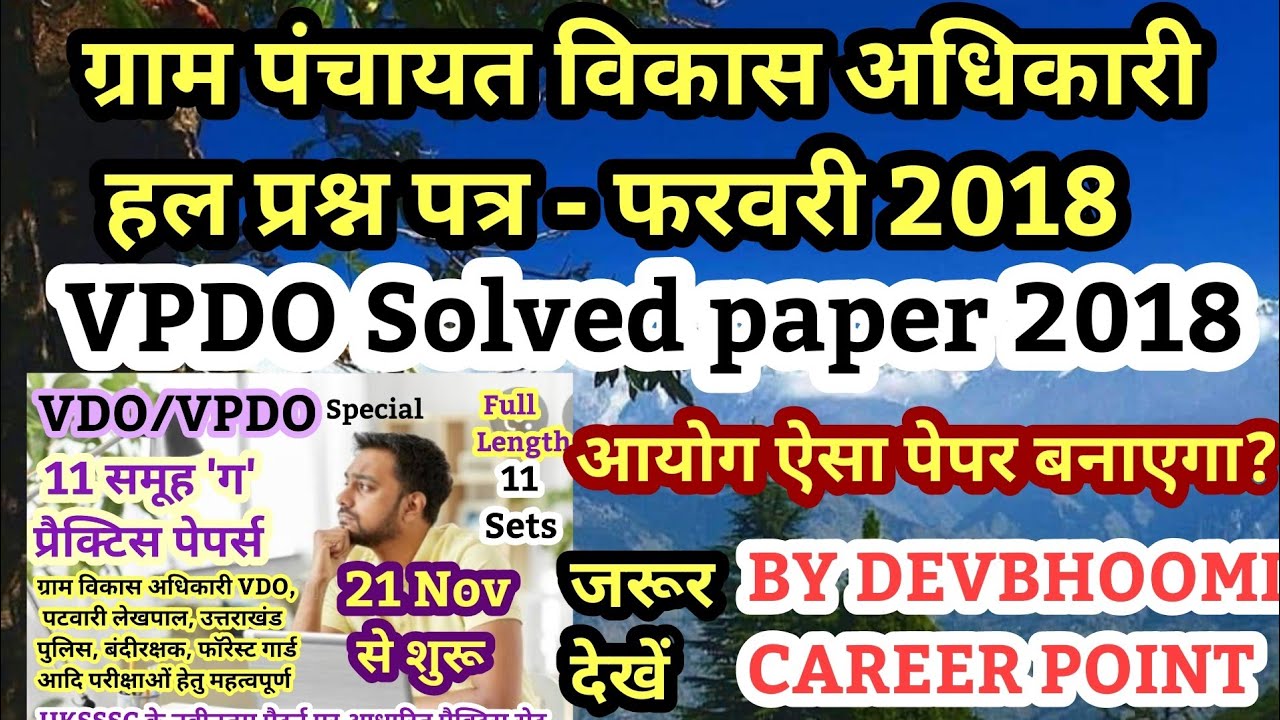 UttarakhandGroupCmodelpaper,#UttarakhandGk,Uksssc Model papers,Uksssc Group C VPDO solved paper2018