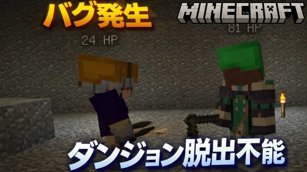 【マイクラRPG】バグ発生 ダンジョン脱出不能