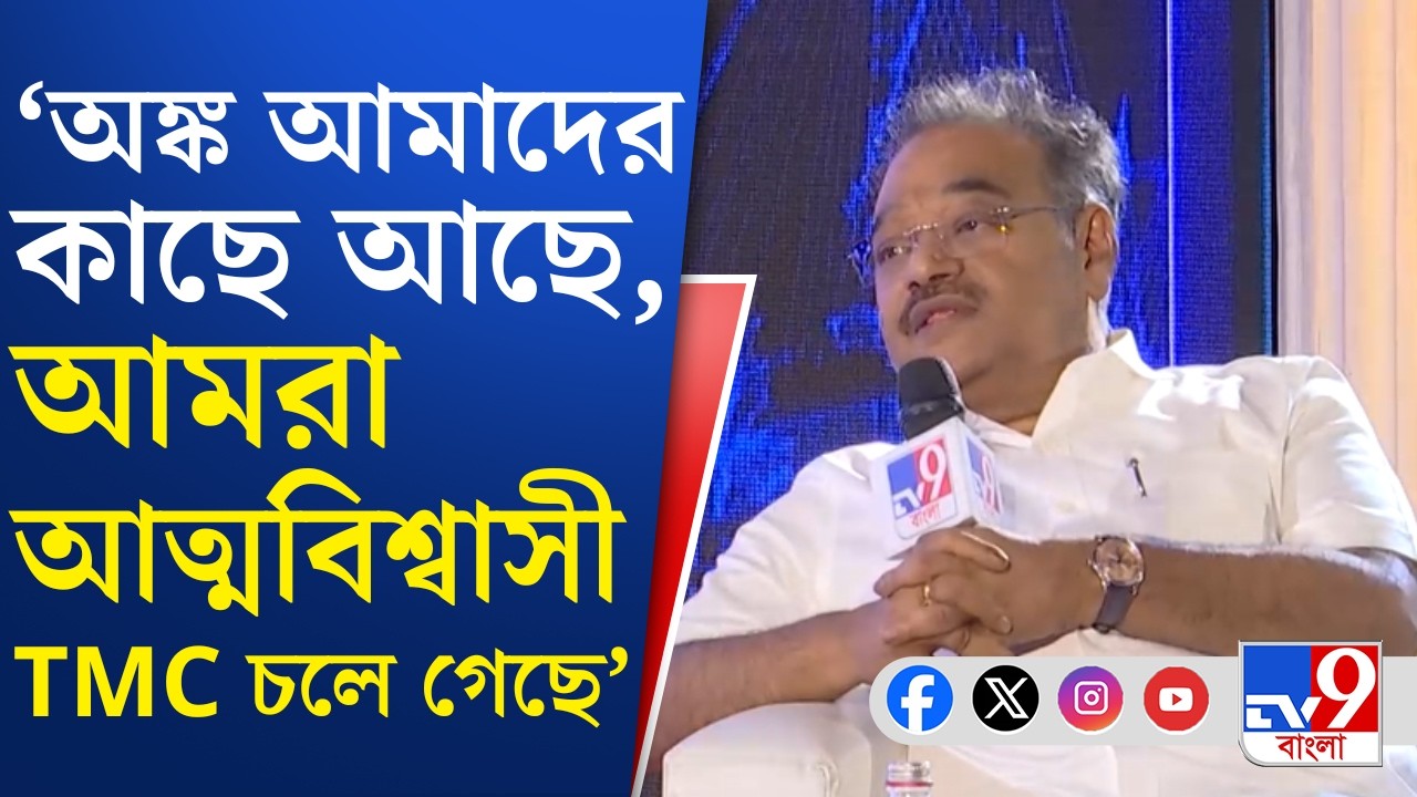 WHAT BENGAL THINKS TODAY 2026: TV9 বাংলার মঞ্চে আলোচনায় শমীক ভট্টাচার্য