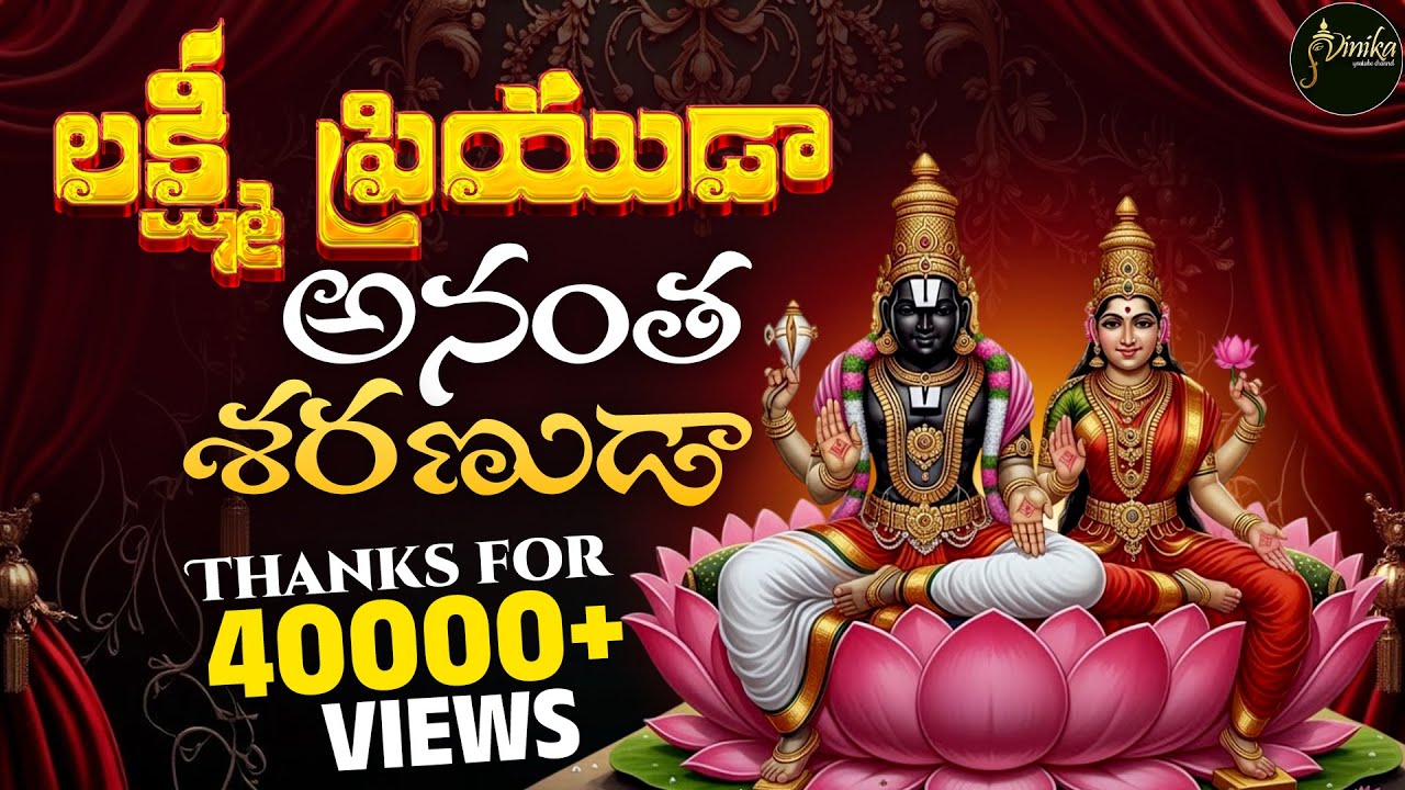 Sri Venkateswara Swamy Songs Telugu | Laxmi Priyuda Anantha Saranuda Full Song | Lakshmi Devi Songs