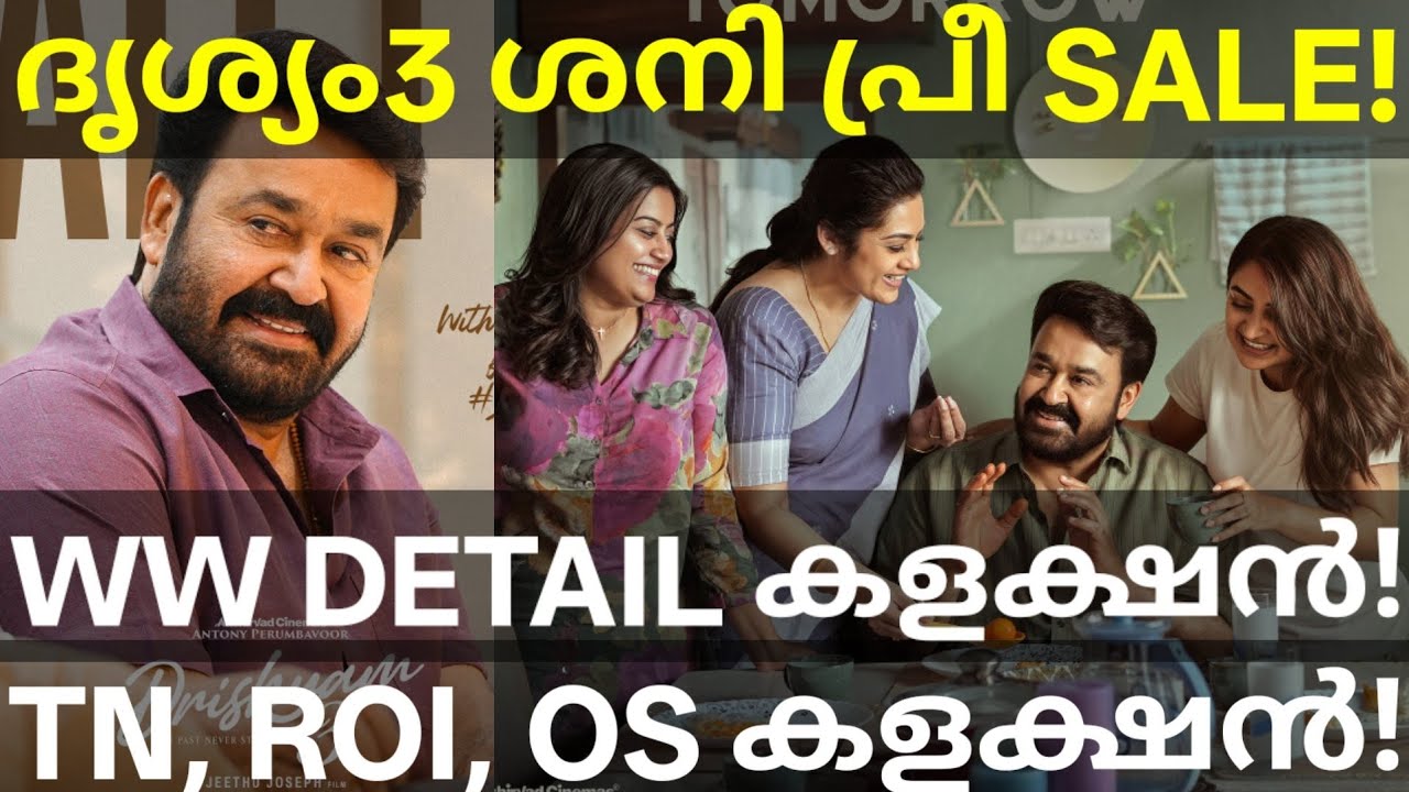 Drishyam 3 Box Office Collection | Drishyam 3 Saturday Pre-sales #Mohanlal #Drishyam3Collection #...