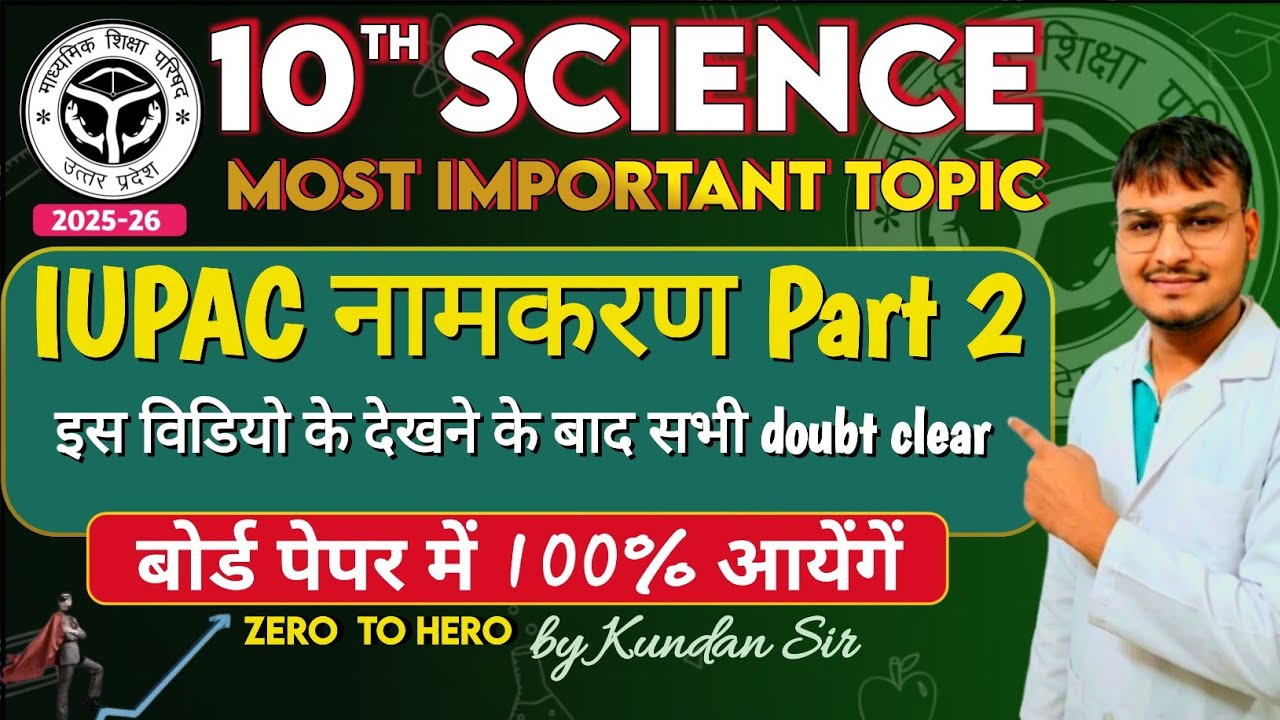 IUPAC नामकरण।। class 10th iupac Nomenclature।।short trick iupac name।।@astraofmaths 