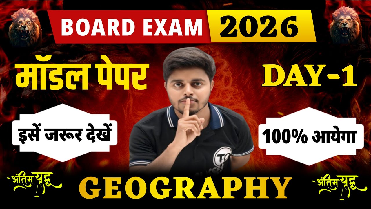 Geography Class 12 Important Objective Questions 2026 | Day-1 | Geography Important Question Answer