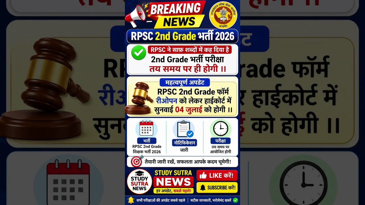 🔥 RPSC 2nd Grade Latest News Today 2026 | Exam Confirm | Form Reopen Hearing 4 July