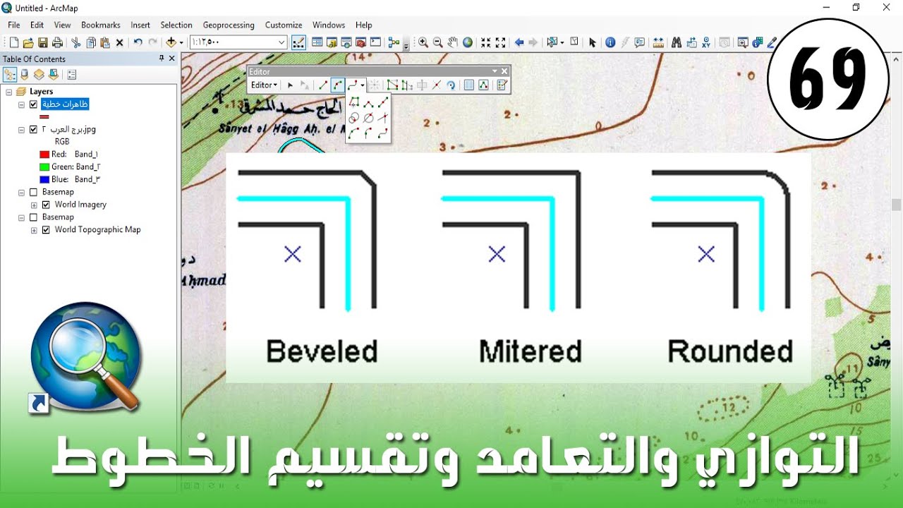 ArcMap - أدوات الرسم الهندسي للخطوط ج3 