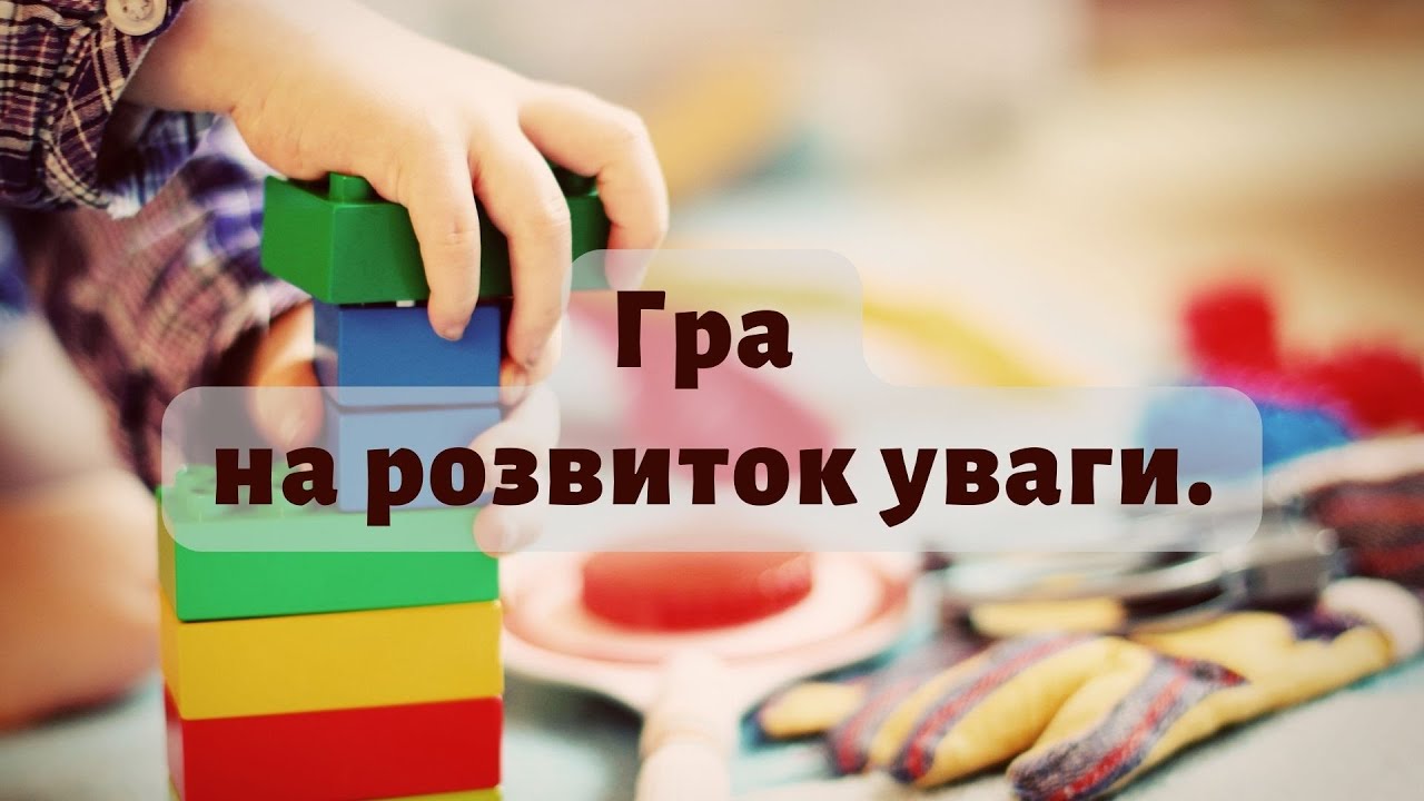 Гра на розвиток уваги | Гра для дошкільнят |  Гра Що зникло? | Відео для дітей