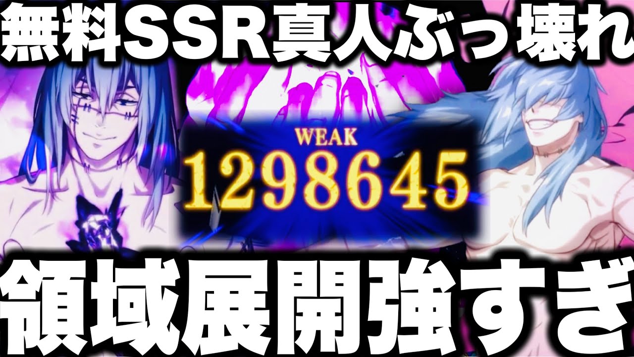 【呪術廻戦】無料SSR真人ぶっ壊れ…領域展開強すぎた…無凸使ってみた　無料最強キャラ　漏瑚ボコボコ【ファンパレ】【ファントムパレード】