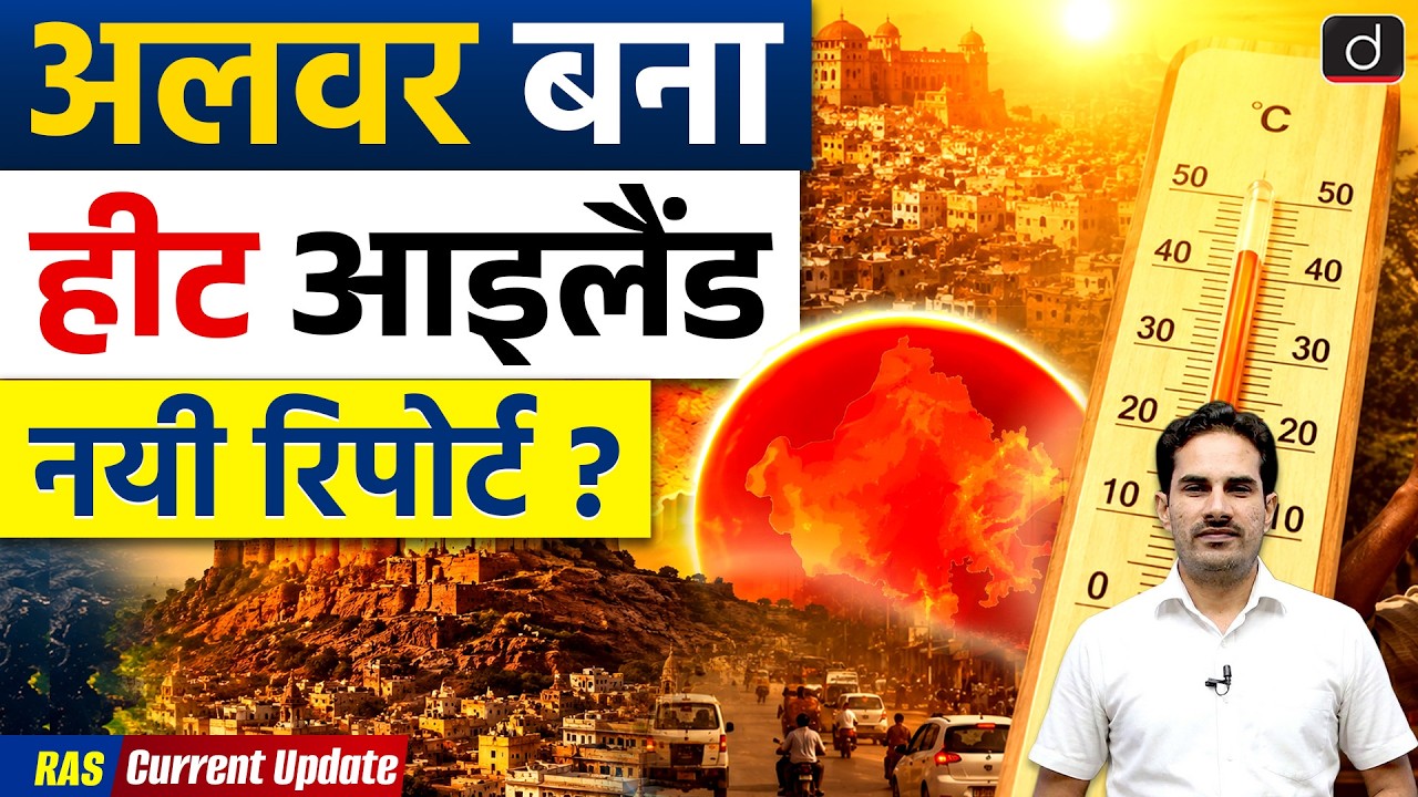 Alwar Urban Heat Island | Green Cover Loss | Current Affairs | RAS Prelims 2026 | Drishti RAS