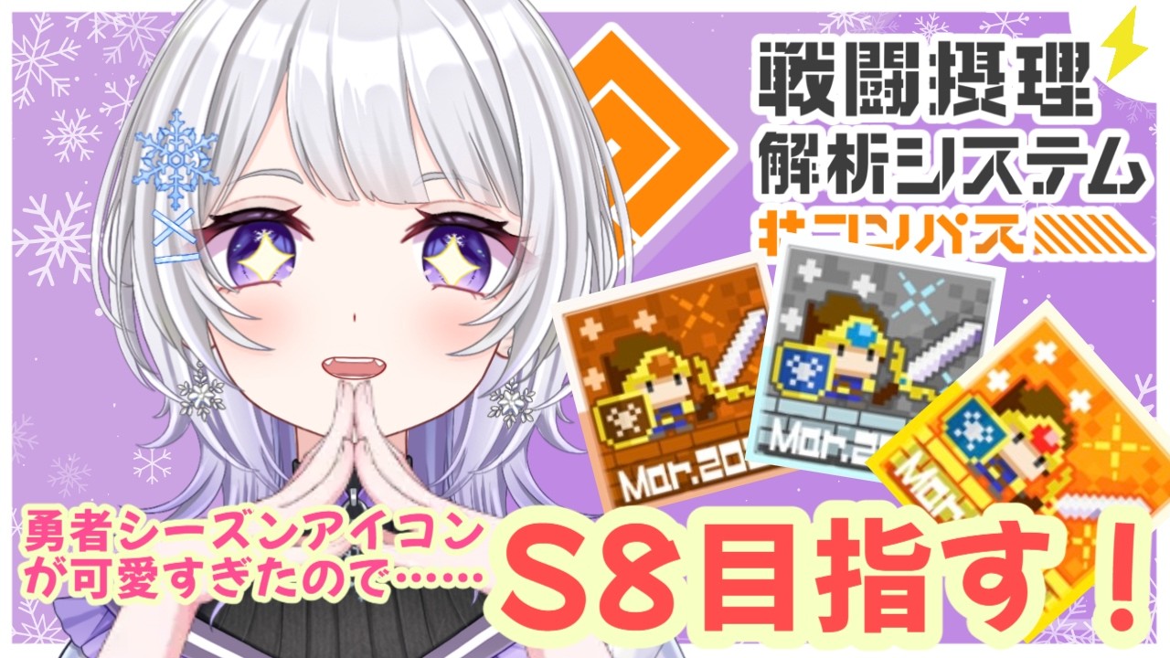 【# コンパス】勇者シーズンアイコン可愛すぎるだろ！！S8目指すわ。2