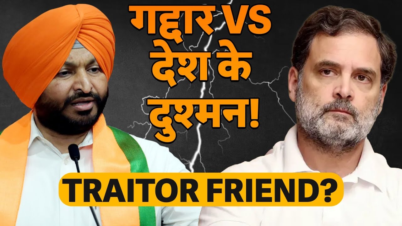 TRAITOR vs ENEMY! Rahul vs Bittu EXPLOSION, Parliament Handshake REJECTED!