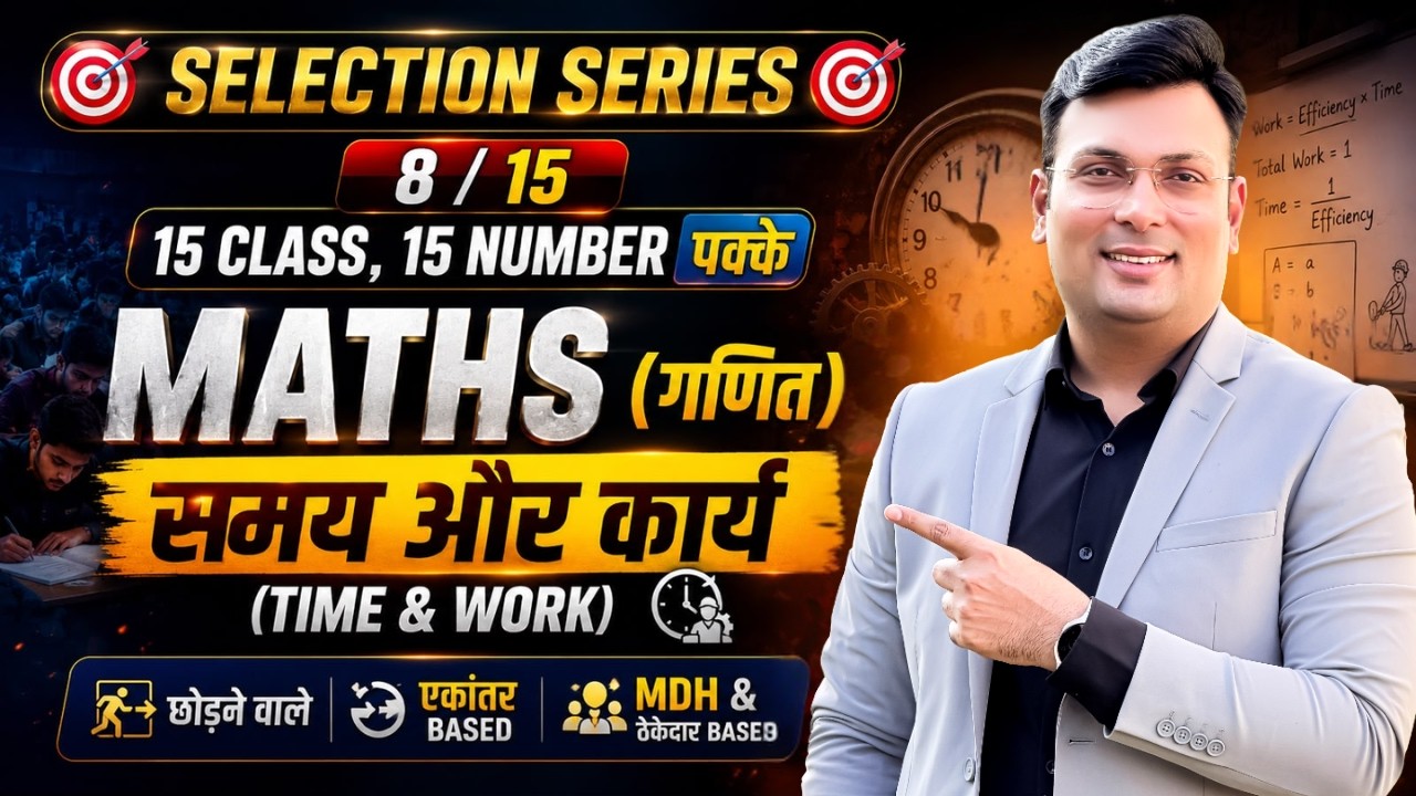Time & Work By Aditya Patel Sir | MDH Efficiency Contractor Based Questions | Maths Selection Series