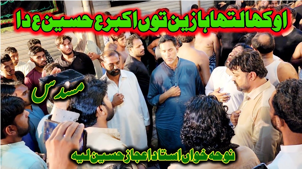 Musdas|Okha Latha Ha Zeen Tu Akbar Hussain Da|Nohakhwan Ustad Ijaz Hussain Layyah|2023